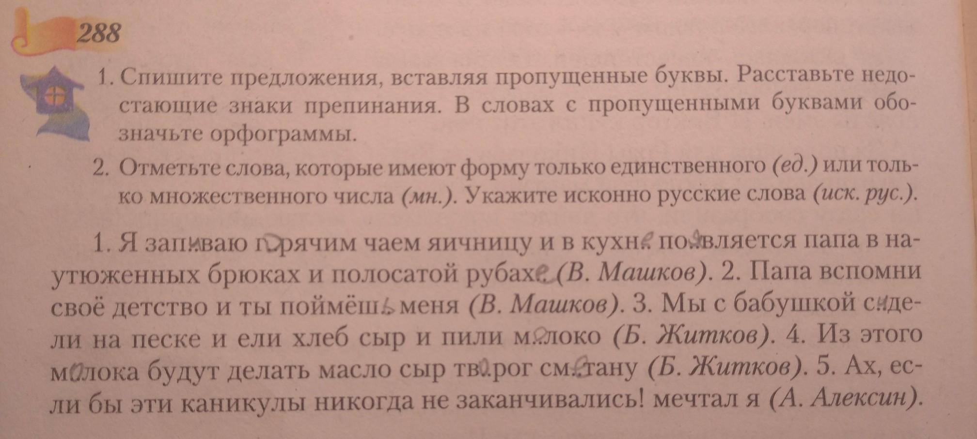 Спишите предложение вставляя пропущенные слова. Спиши предложение вставляя пропущенные слова. Вставка в предложении. Что делать если пропустил предложение в тексте.