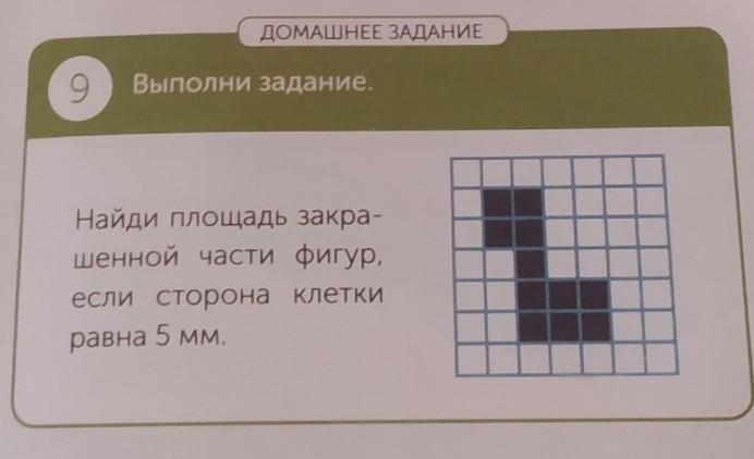 Ответ выполните упражнение. Найди площадь закра- шенной части если сторона клетки равна. Скопируй через кальку части фигуры. Найти ответы на задания. Найдите площадь запирихованной фигуры. Еслистороны клеток равны 1,.