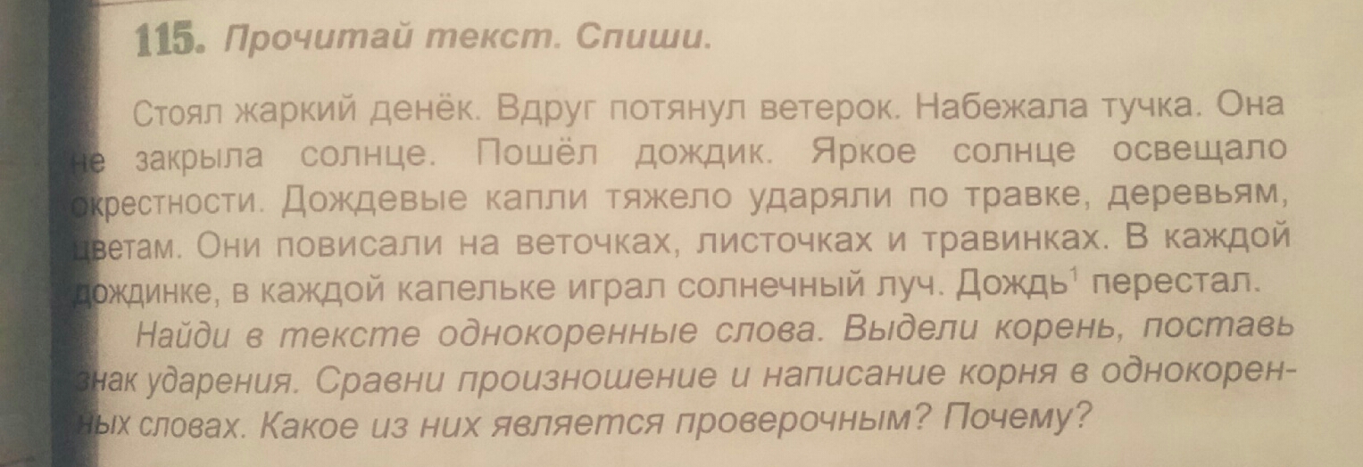 Стоял жаркий денек вдруг потянул. Стоял жаркий денек.вдруг потянул ветерок.набежала. День был Солнечный жаркий но вдруг набежала синяя тучка. Стоял денек потянул ветер прибежал тучка. Вдруг потянул ветерок найти наречие.