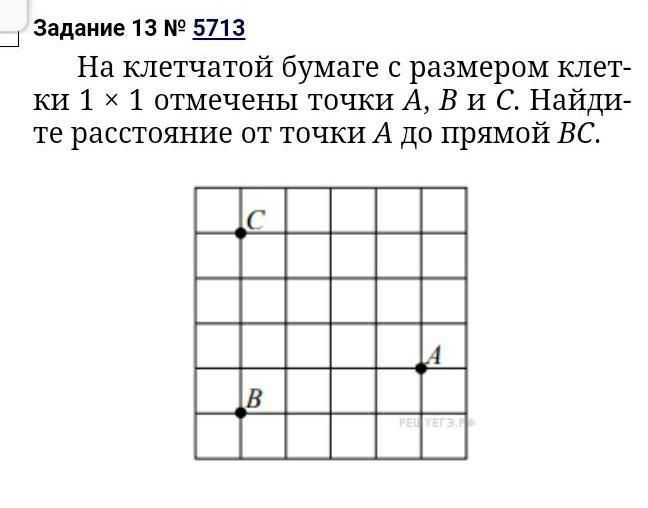 Найдите расстояние от а до прямой вс. На клетчатой бумаге отмечены точки. Расстояние от точки до прямой на клетчатой бумаге. Точки a, b, c на клетчатой бумаге Найди расстояние от точки a до прямой BC.. На клетчатой бумаге с размером клетки 1 1 отмечены точки.