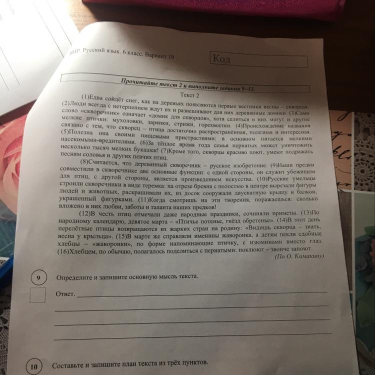 Составьте и запишите план текста из трех пунктов аист у многих народов считается птицей