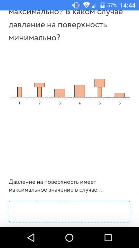 На рисунке изображены кирпичи масса которых одинакова в каком положении кирпич будет оказывать