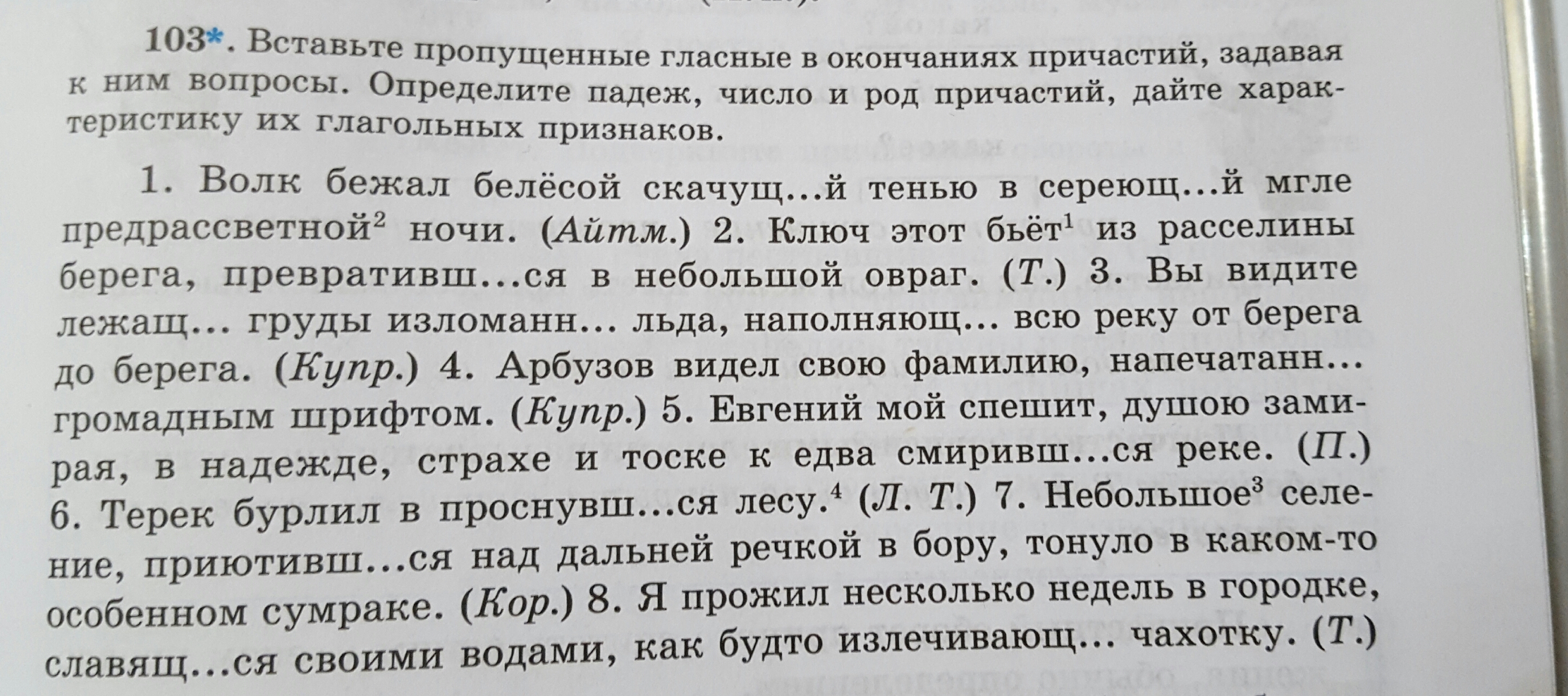 Русский язык 4 103 упражнение. Упражнение 103. Упражнение 103 упражнение 176. Упражнение 103 русский язык 5 класс выделенные прилагательные. Упражнение 103 необходимые вещи.