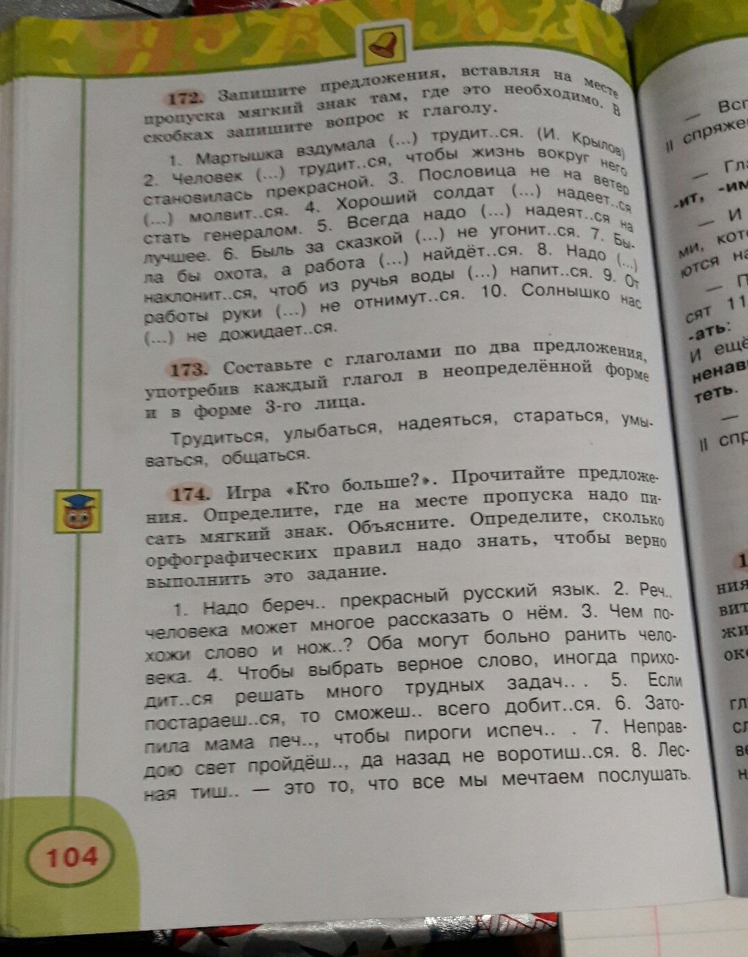 Русский язык второй класс номер 173. Страница 75 номер 173 русский. Русский язык 2 класс учебник номер 173. Как сделать номер 360 страница 173 5 класс русский язык.