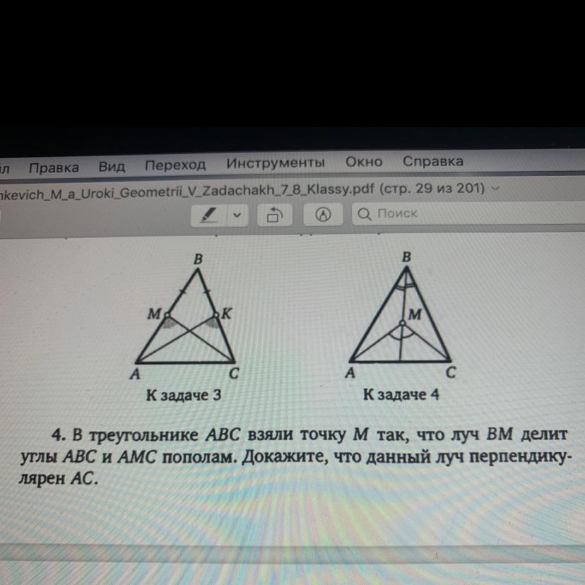 Внутри треугольника авс взяты точки. Луч ВМ делит пополам углы АВС И АМС. ABC И AMC. Вне равностороннего треугольника АВС взята точка е так что угол. Луч bo не делит угол ABC.