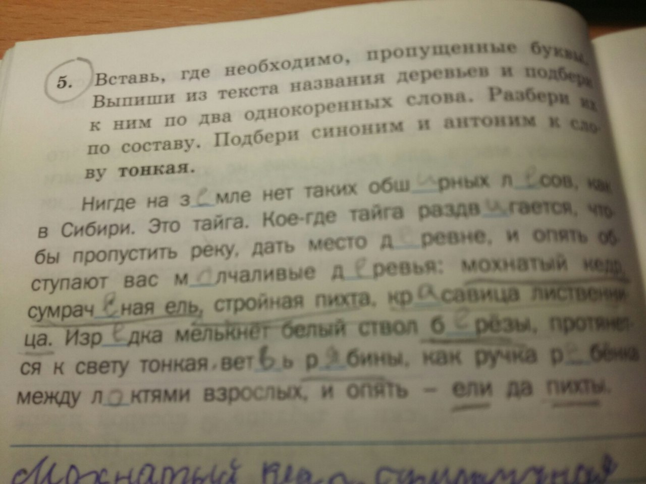 Разобрать слово по составу выписывают. Съел по составу. Прочитайте.выпишите однокоренные слова,разберите их по составу. Разбор по составу слово говорливые по составу.