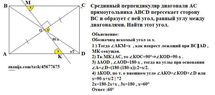 Искомый угол это. Искомый угол. Кут між діагоналями прямокутника. Серединний перпендикуляр діагоналі АС перетинає сторону вс. Как найти угол между диагоналями.