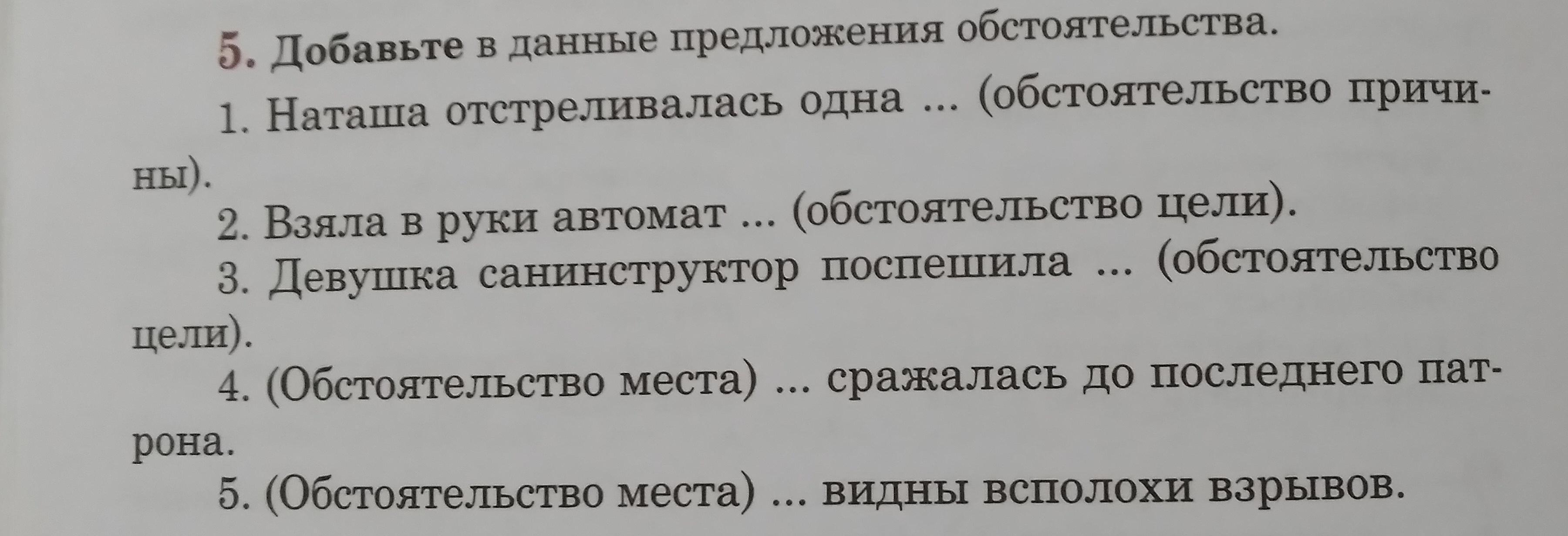 В каком ряду не нарушается последовательность. Предложение с обстоятельством места. Предложение с обстоятельством цели. На солнце обстоятельство места. Найдите в данных предложениях обстоятельства 194