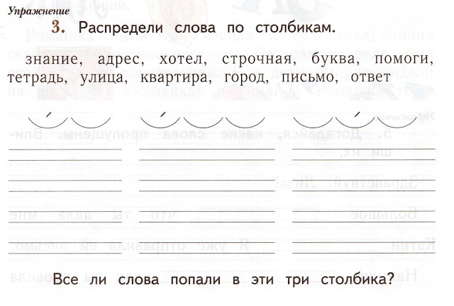 Распредели слова по столбикам. В первый запиши слова с …