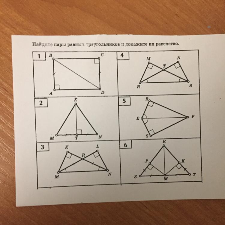 Найдите на рисунке пары равных треугольников и докажите их равенство