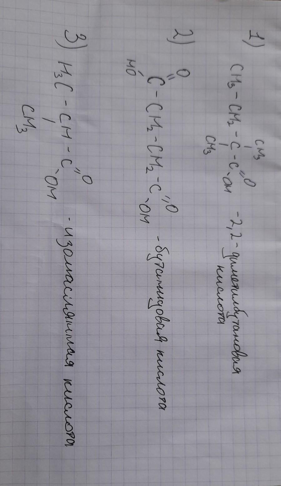 2 3 диметилбутановая кислота формула.