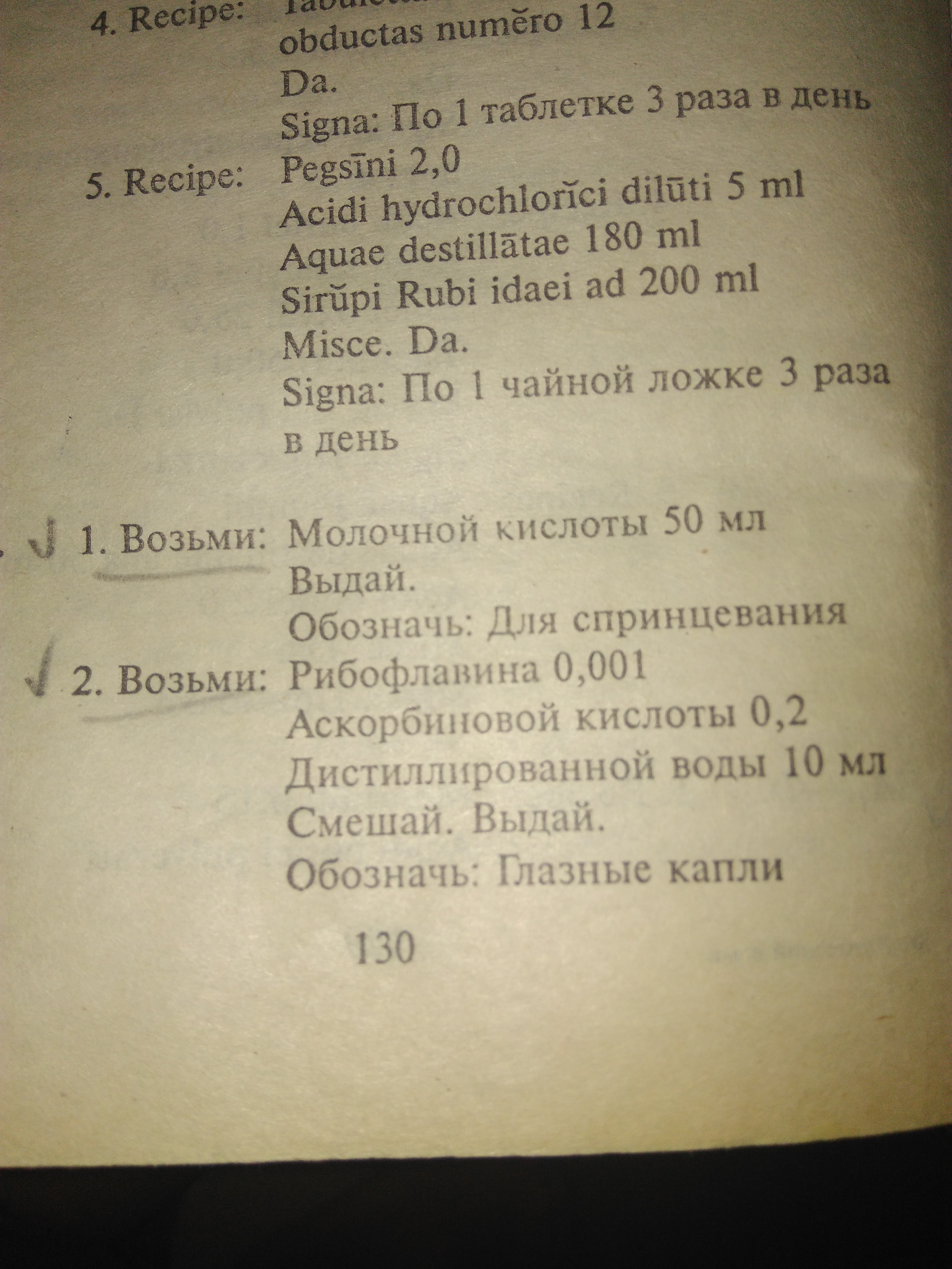 Молочной кислоты на латинском в рецепте