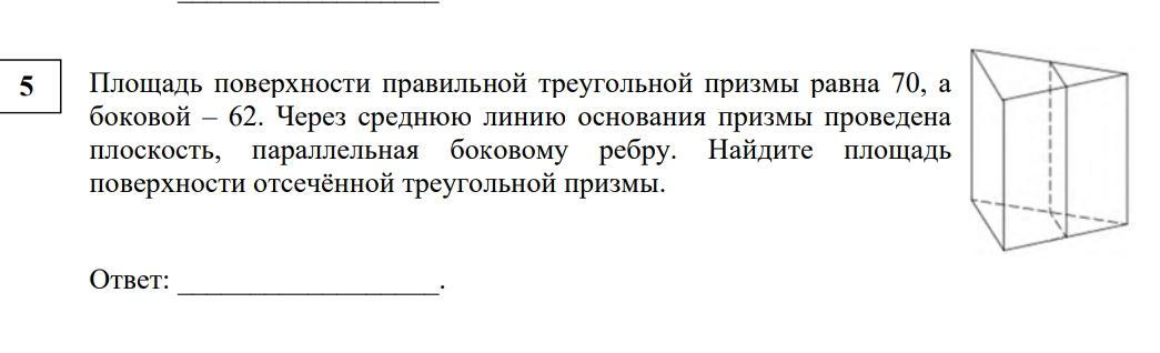 Через среднюю линию основания проведена плоскость