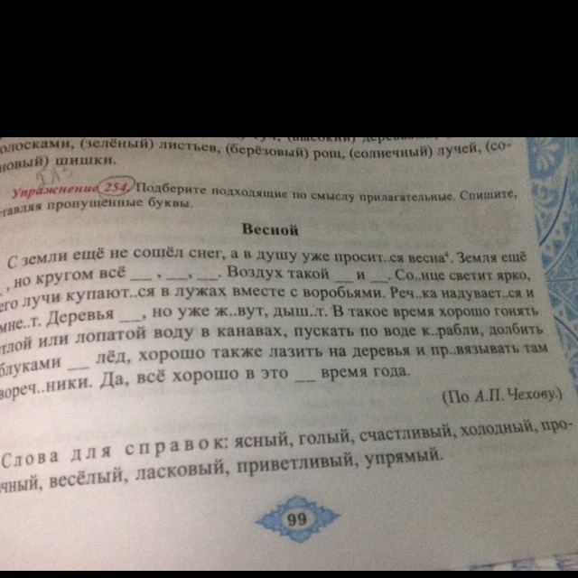 Подберите подходящие по смыслу прилагательные. Спишите,вставляя подходящие по смыслу прилагательные. Спиши текст вставляя подходящие по смыслу прилагательные. Списать вставляя пропущенные по смыслу прилагательные. Прочитай вставляя подходящие по смыслу прилагательные слова.