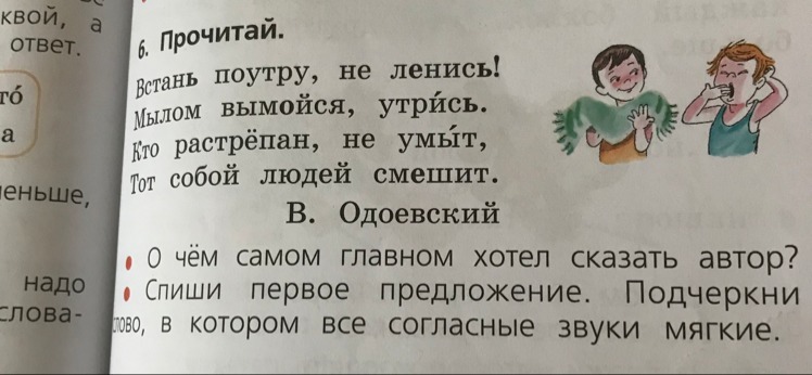 В слове ленись все согласные мягкие. Встань поутру не ленись мылом вымойся утрись. Встань по утру не ленись все согласные звуки мягкие. Встань поутру не ленись подчеркни. Встань по утру не ленись.