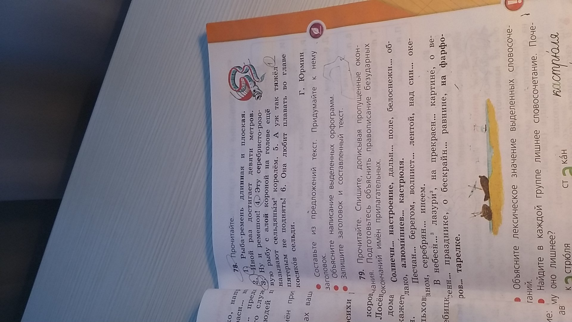 г юрмин рыба-ремень. г. юрмин рыба ремень рассказ. рыба ремень рассказ. рыба-ремень длинная и плоская юрмин.