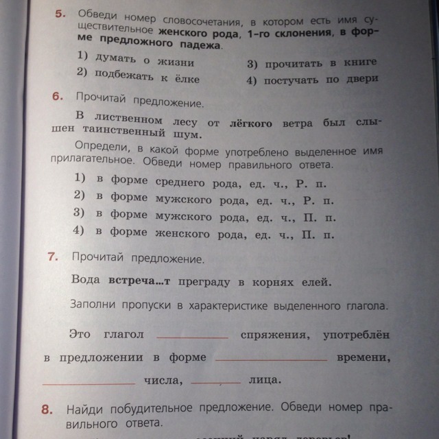 Текст номер 5. Обведи номер правильного ответа. Обведи номера ответов.. Код словосочетание. По русскому языку обвести номер словосочетания.