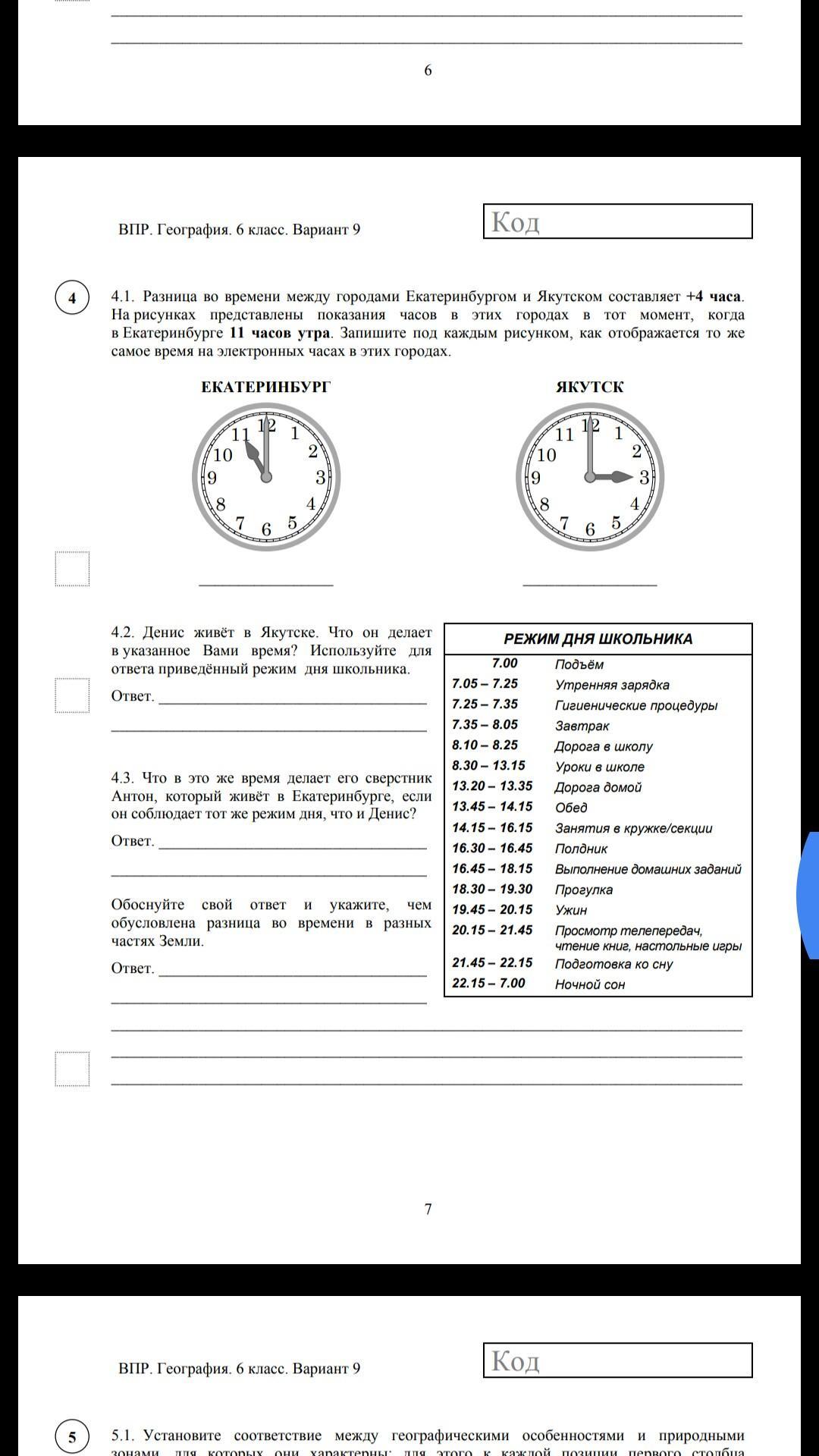 Впр по географии 6 класс образец с ответами