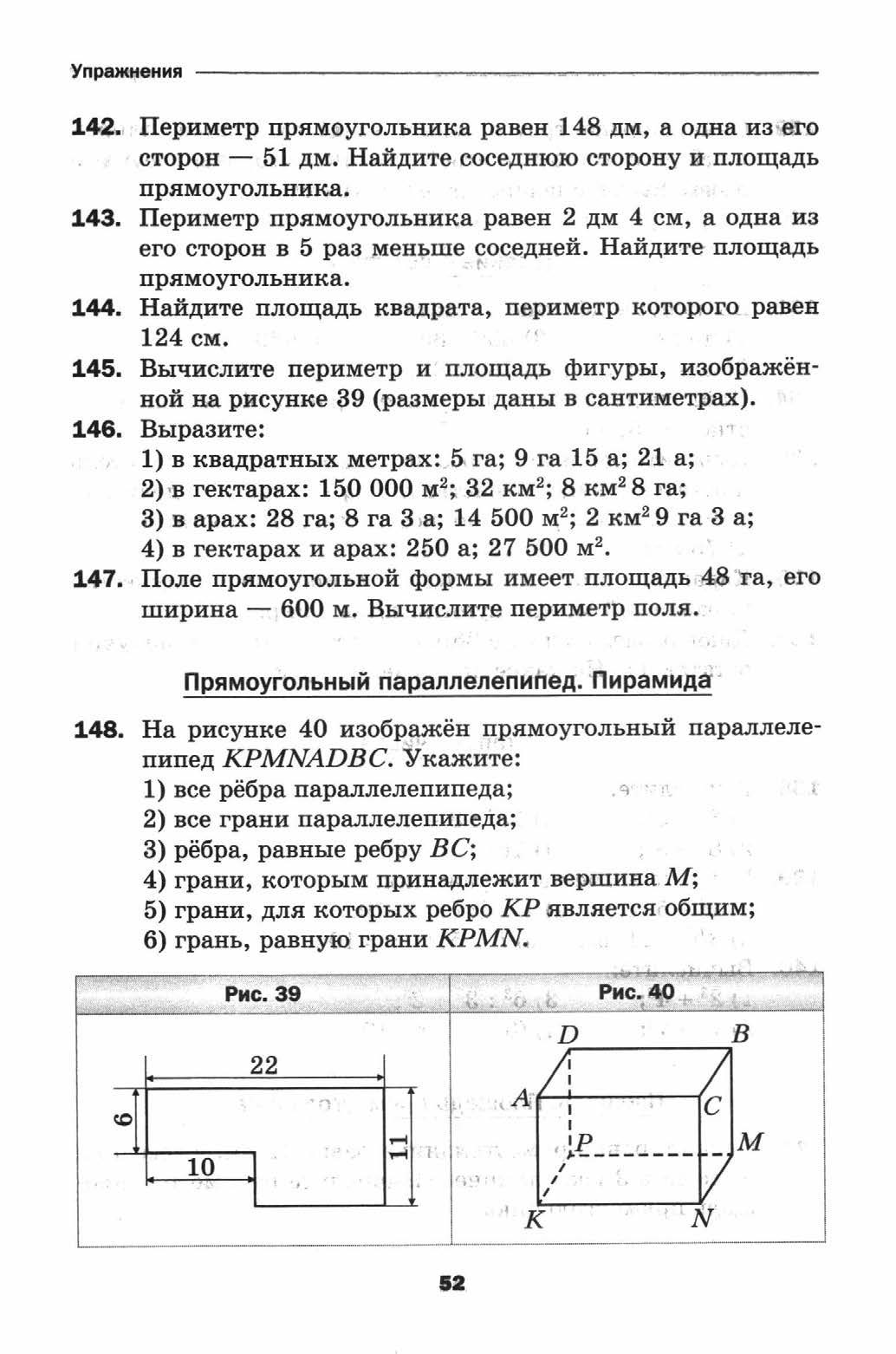 Поле прямоугольной. Поле прямоугольной формы. Поле прямоугольника формы. Периметр поля. Поле прямоугольной формы имеет площадь 48.