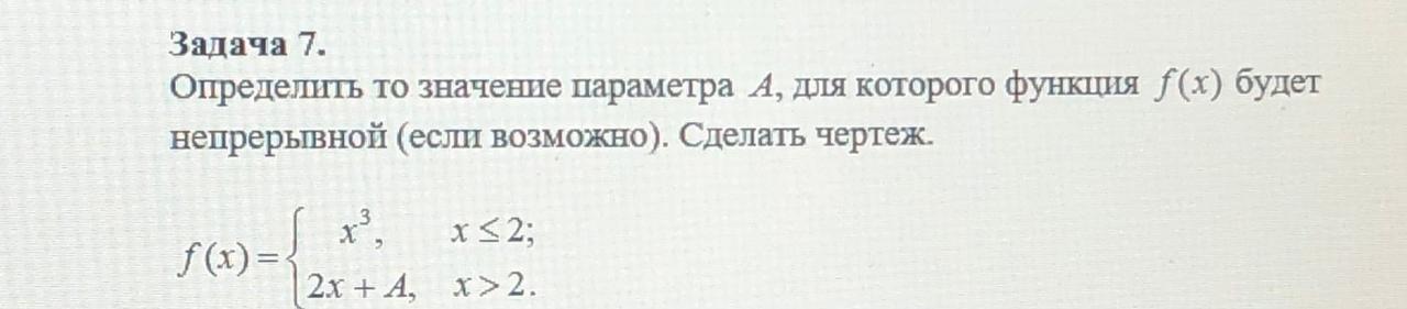 При каких значениях параметра функция. При каком значении параметра а функция будет непрерывной. При каких значениях параметра а функция. При каком а функция будет непрерывной. Найти при каком значении параметра a функция f x будет непрерывна.