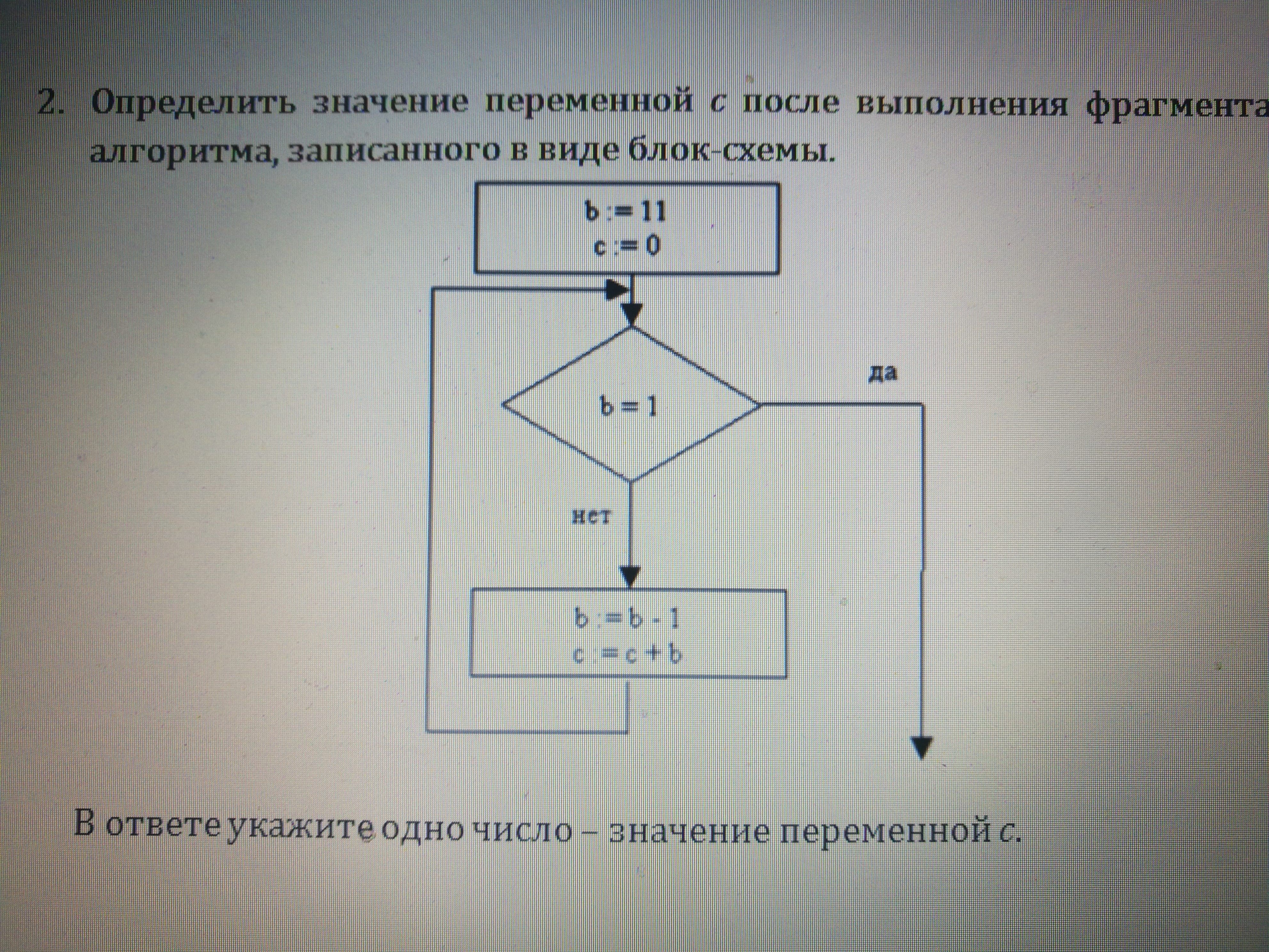 А 10 чему будет равно а после выполнения блок схемы запиши ответ сюда