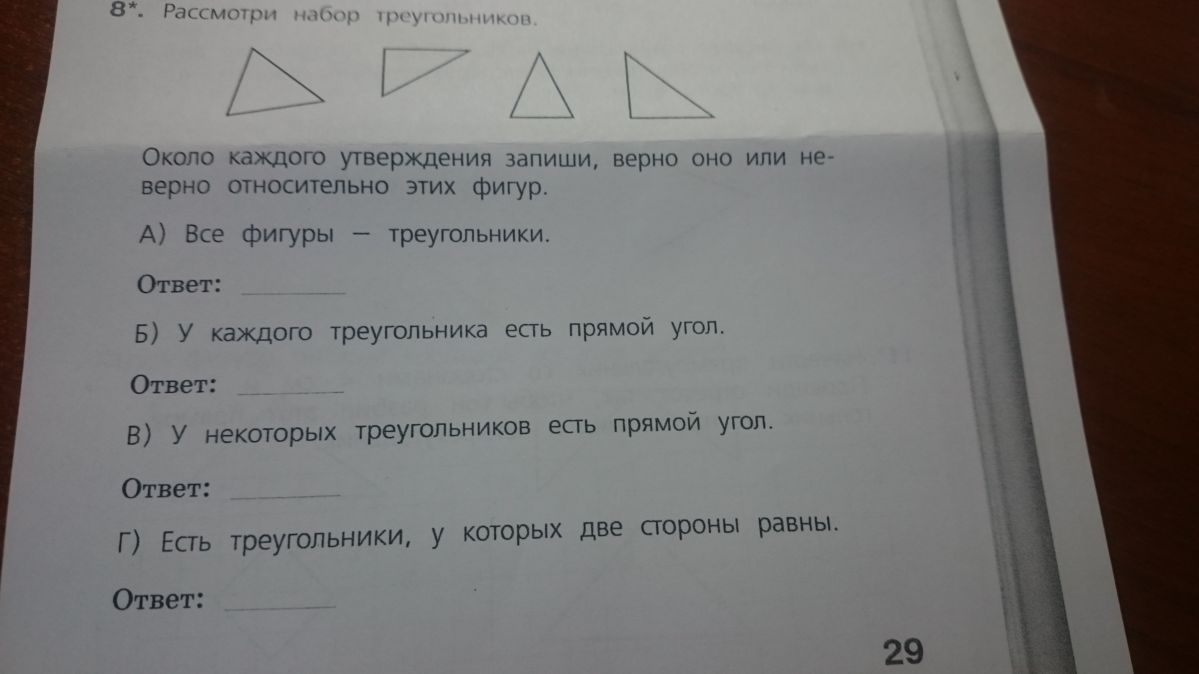 Для каждого утверждения в таблице отметьте верное оно или неверное расстояние между креслами