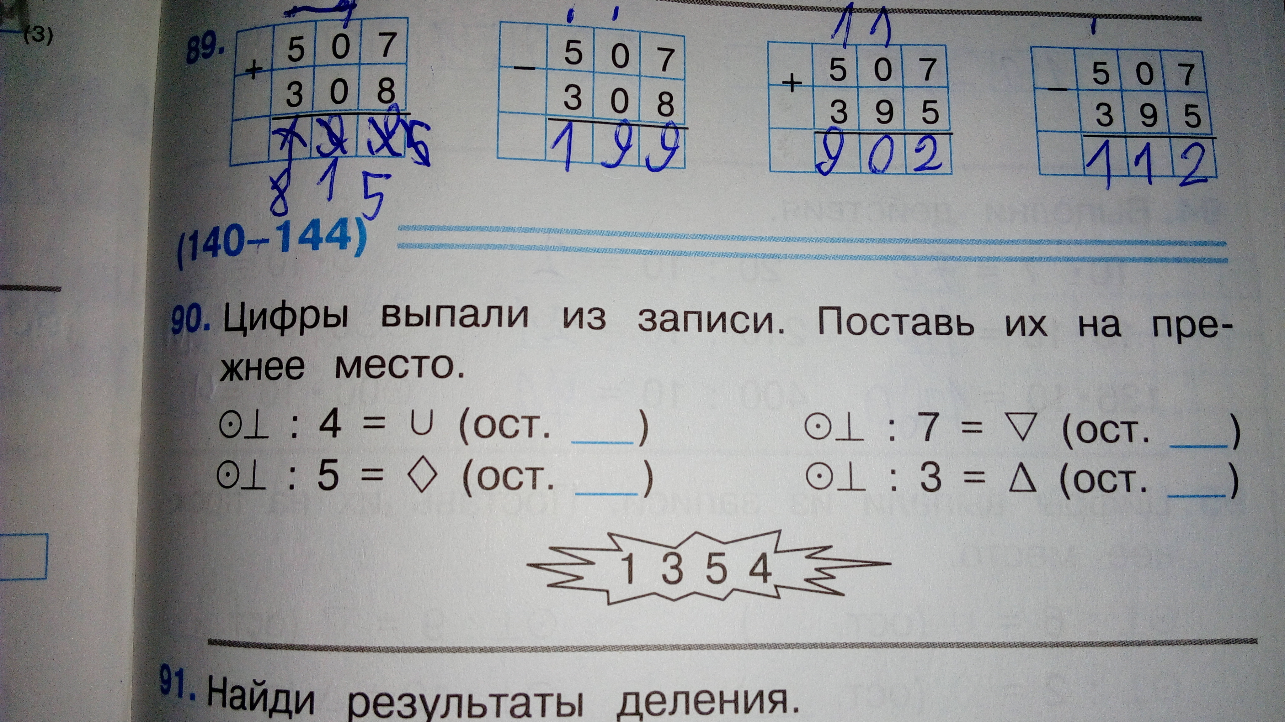 Выпадает цифра 4. Цифры выпали из записи поставь их на прежнее место 3 класс объяснение. Цифры выпали из записи 9612. Цифры выпали из записи поставь их на прежнее место 9612. Математика 4 цифры выпали из записи.