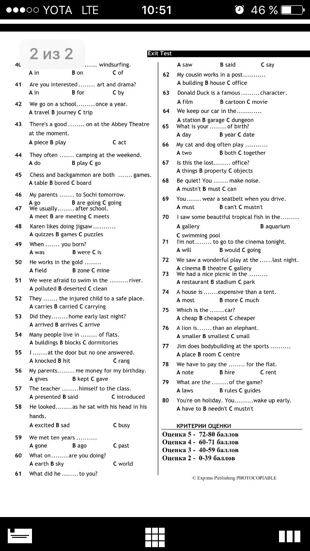 Modules 1 10. Exit Test 3 класс. Exit Test класс ответы. Exit Test 7 класс. Module 1 Test 10 класс.