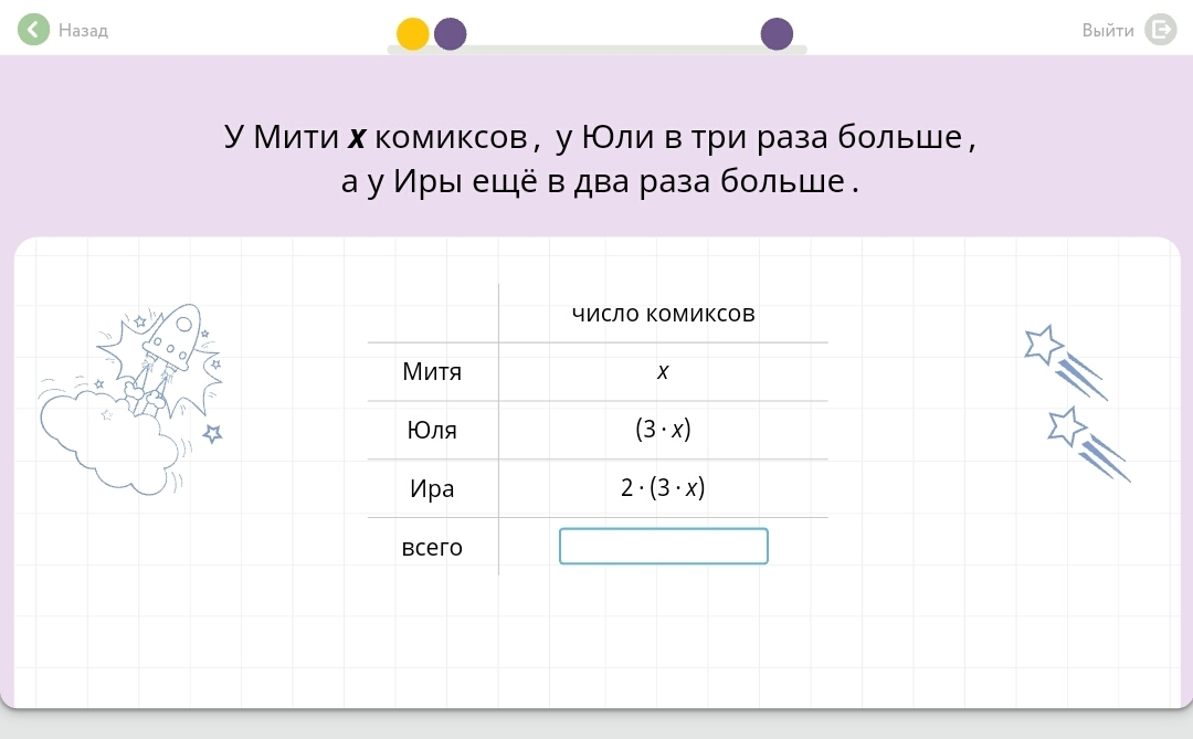 Больше и больше а затем. У Мите х комиксов у юли в 2 больше а у Иры еще в 2 раза. У мити х комиксов у юли в 3 раза больше а у Иры ещё в два раза больше. У мити х комиксов у юли на 5 больше а у Иры в два раза. У мити х комиксов а у юли в два раза больше.