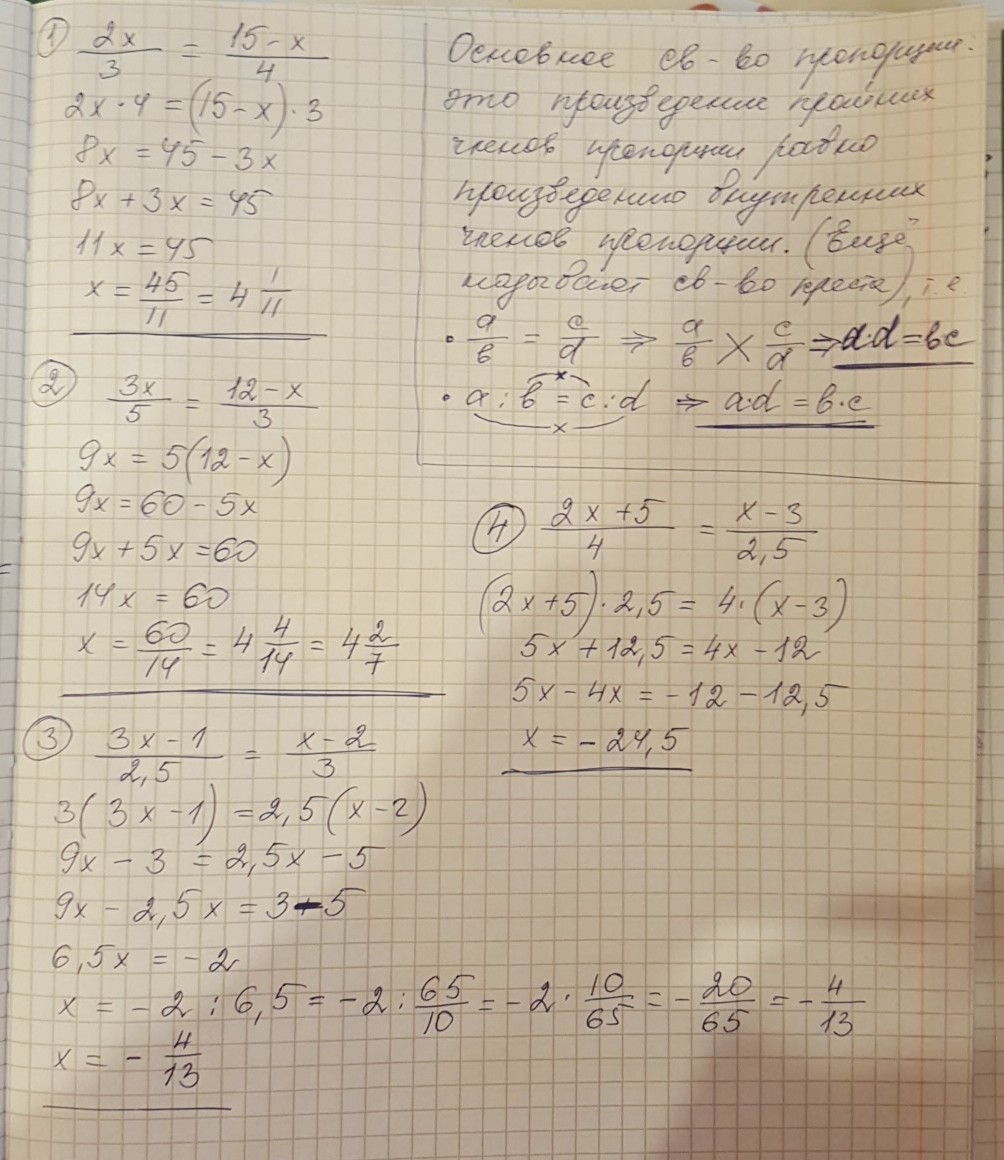 Решить пропорцию 2 x 2 3. X : 3,5=1,2 :0,4 решение пропорций. Решить пропорцию х1/2 1/3/1/4. Решить пропорцию х 2 4 3 2/7 1 1/2. Х-1/5=5-Х/2+3х/4.