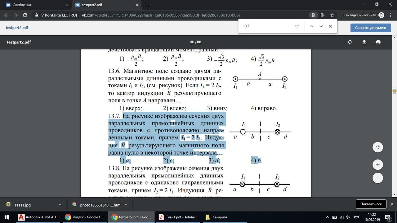 На рисунке изображены сечения трех прямолинейных бесконечно длинных проводников с токами расстояния