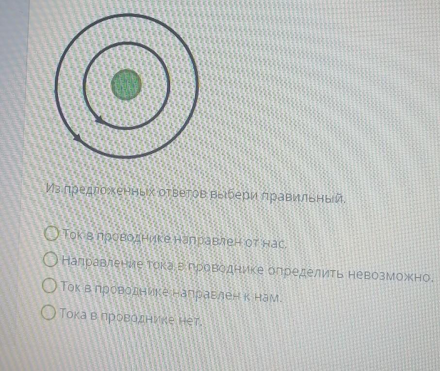 Определи направление тока в проводнике изображенном в центре рисунка рассмотри рисунок и выбери