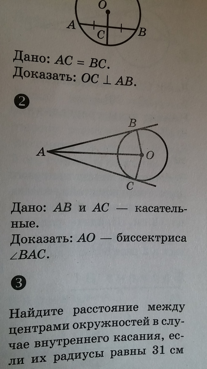 Доказать ао ас. Ab и АС касательные. Дано: АВ ⊥∝. Дано АВ И АС касательные доказать АО биссектриса угла вас. Доказать что ao биссектриса угла Bac.