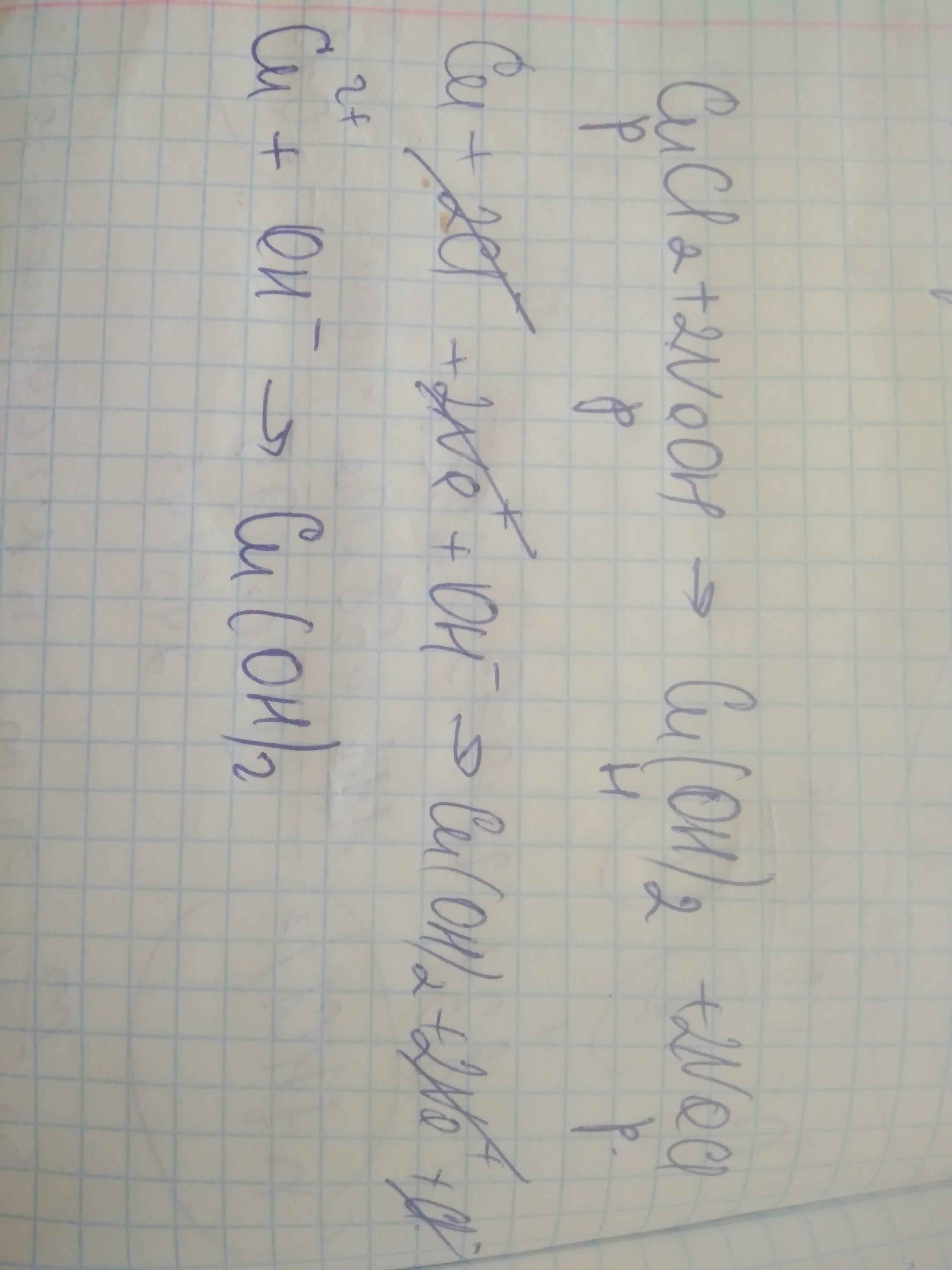 Осуществить превращение cu cuo cu. Ca oh 2 hcl. Cu+ hgcl2. Cucl2 cu y. Схема превращений cu.
