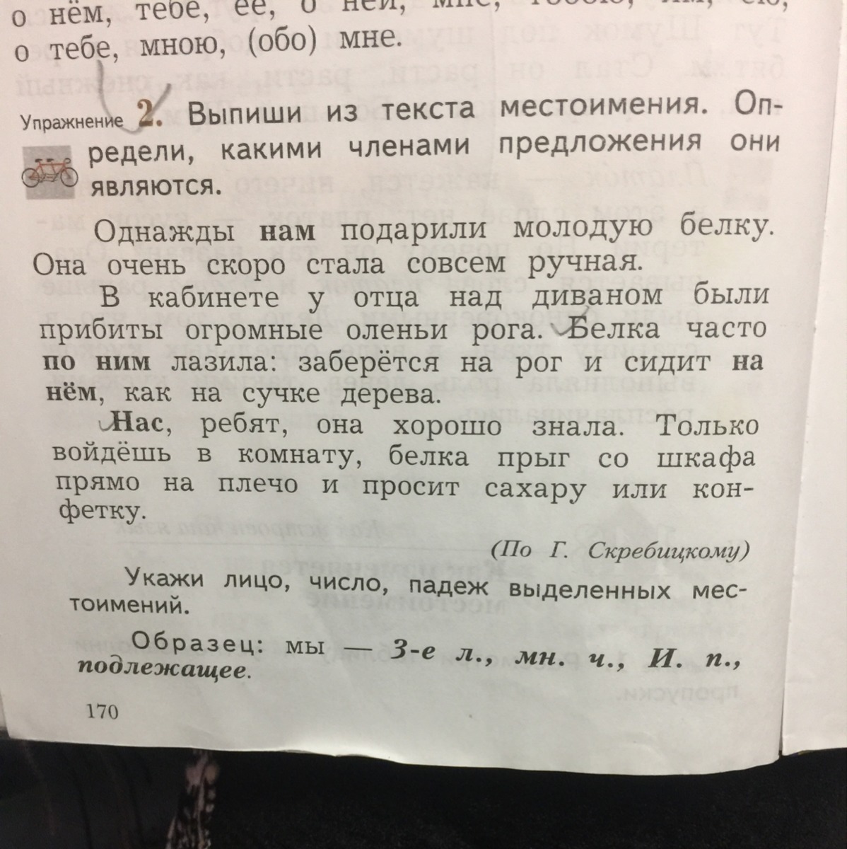 Текст с местоимениями