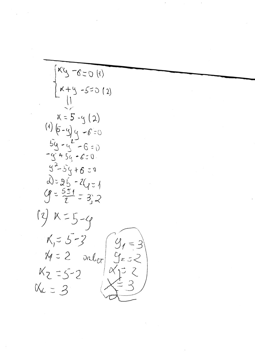 Решите уравнение ху. Х+У=5 ху=6. Система уравнений ху=5-х+у. Система уравнений х+у=-5 -у-х2=5. Х 3у 5 4у ху 6.