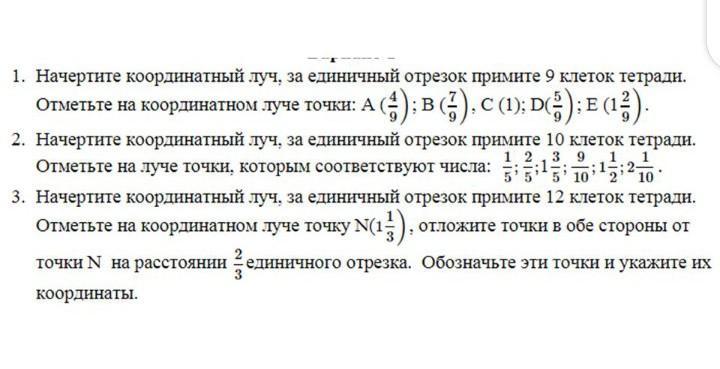 Начертите координатный луч приняв за единичный отрезок. Координатный Луч единичный отрезок 9 клеток. Начертите координатный Луч приняв за единичный. Начертите координатный Луч приняв за единичный отрезок длину клеток. Начертите карденальный Луч приняв за единый отрезок 18 клеток.