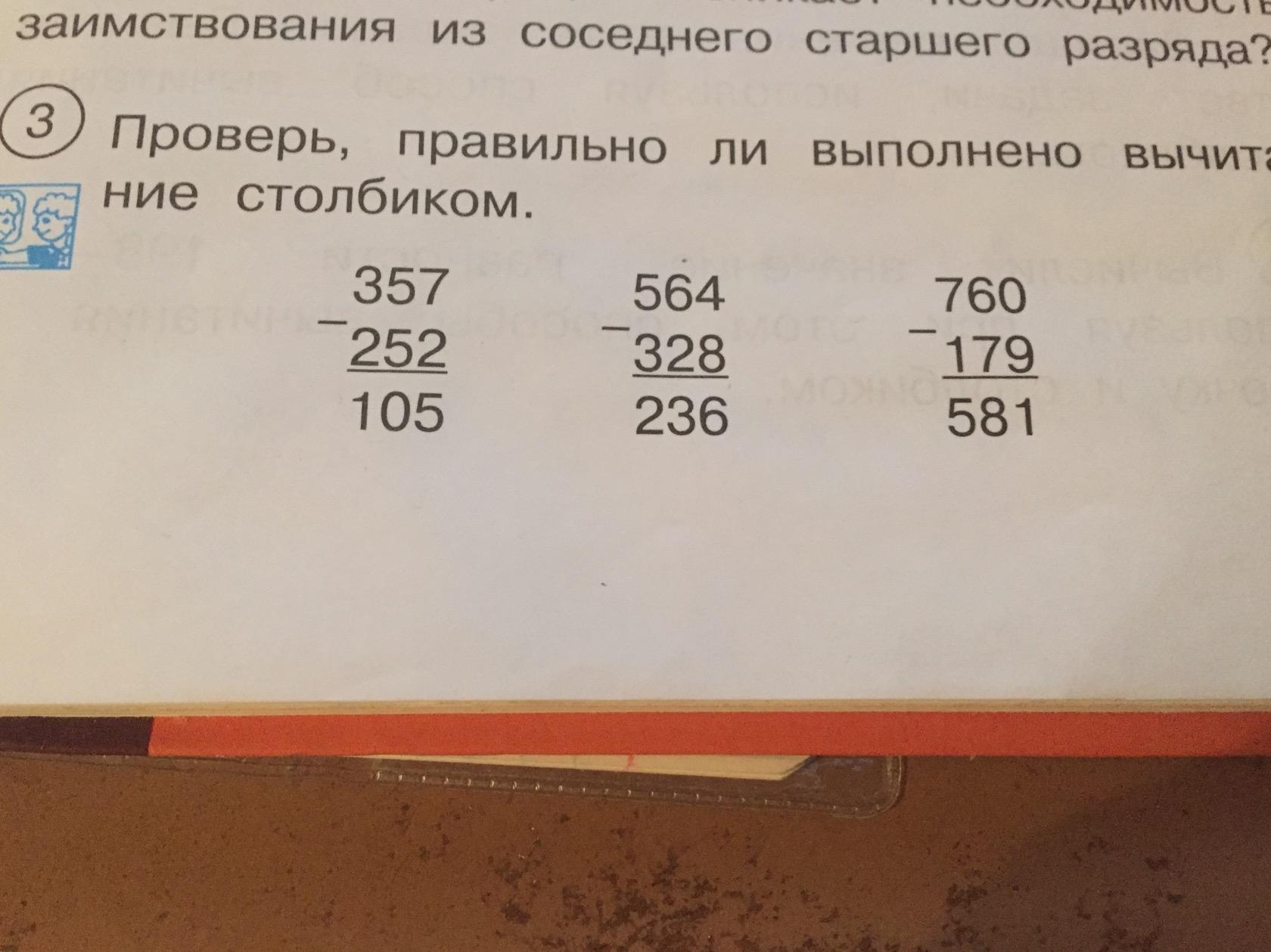 Не выполняя сравните. Выполните вычисления в столбик. Выполни вычитание столбиком. Проверь верно ли выполни вычисления. Как проверить правильно ли выполнено вычитание.