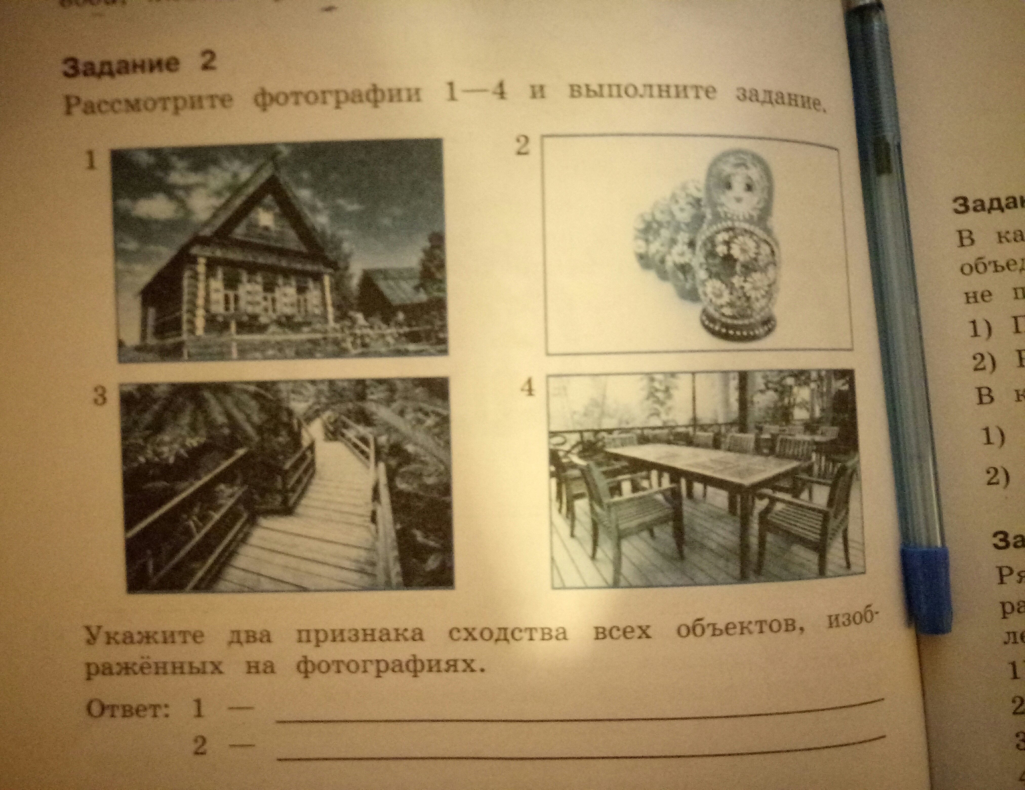 Рассмотрите и выполните задание. Два признака сходства всех объектов изображённых на фотографиях. Задание 4 опишите фотографию. Рассмотрите фотографии и ответьте на вопросы. Книга для двоих выполнение заданий.