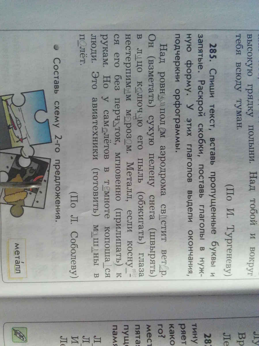 Русский язык 6 класс 1 часть номер 285. Гдз по русскому языку 7 класс номер 285. Русский язык 6 класс 1 часть упражнение 285. Упражнения 150 по русскому языку 6 класс ладыженская учебник. Русский язык 6 класс упражнение 285.