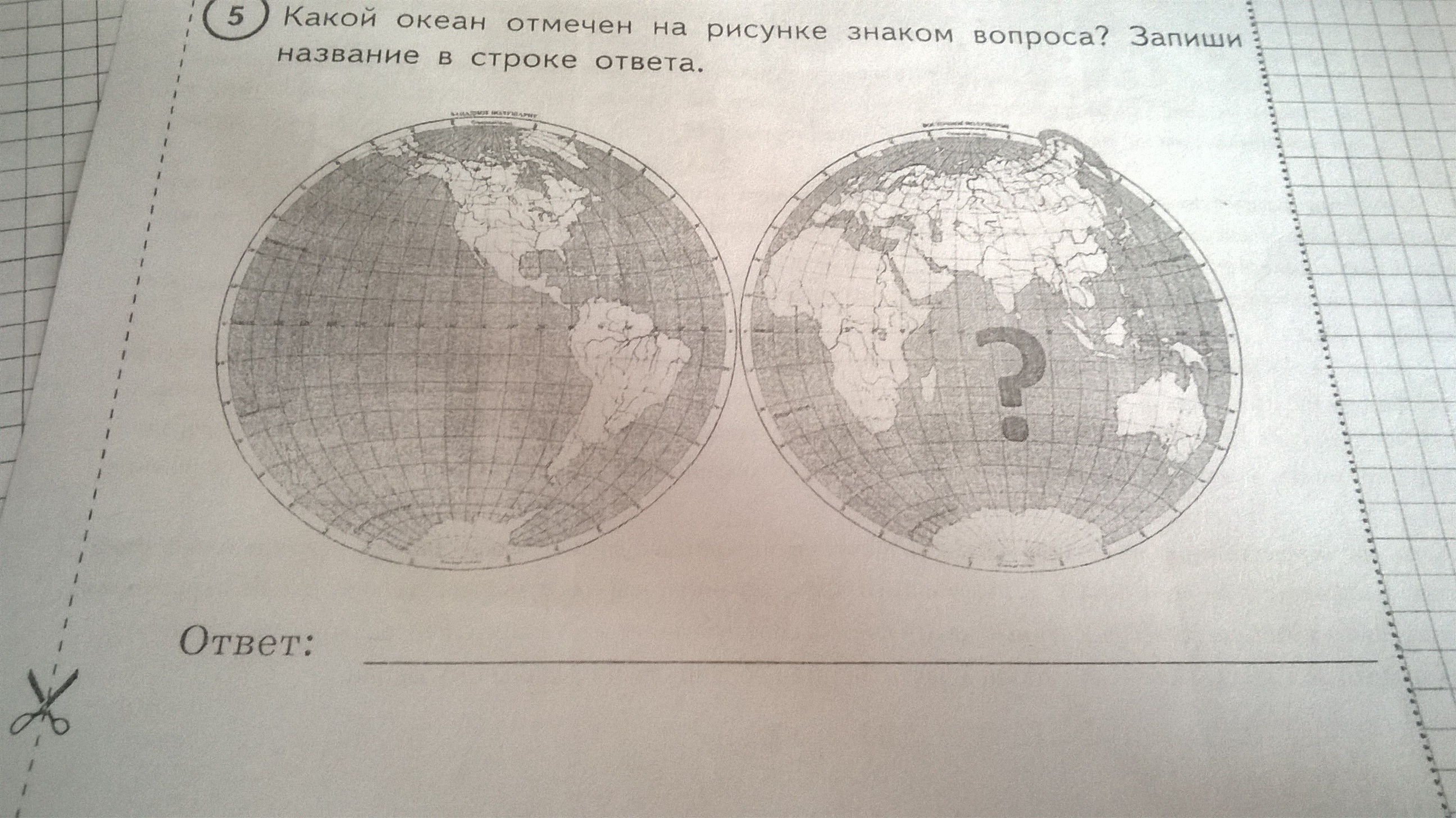 Изображение запишите ответ. 2. Запиши название океана, на который указывает стрелка.. Какой материк отмечен на карте знаком вопроса. Отметьте на рисунке и запишите. Какой океан обозначен на карте мира знаком вопроса.