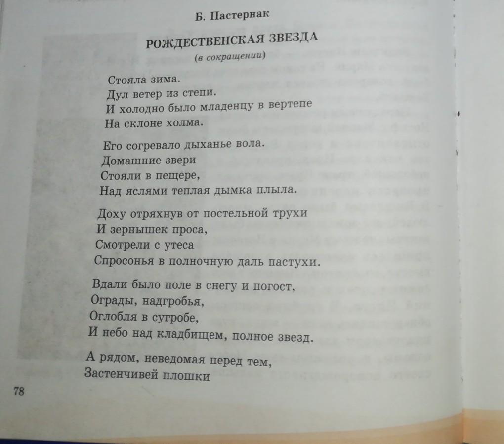 Рисунок пастернак рождественская звезда