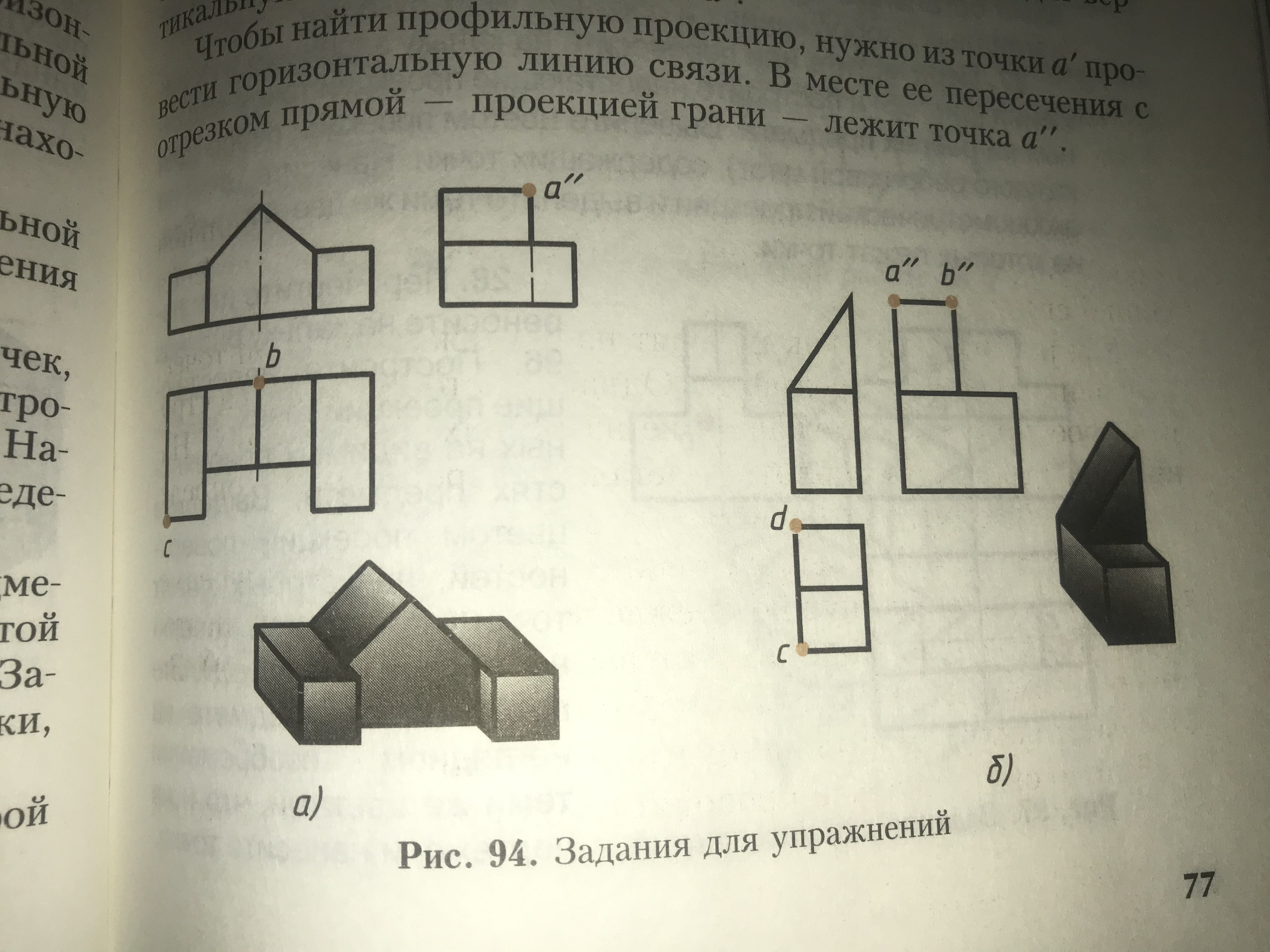 Вопросы к рисунку 278 а в какие изображения даны на рисунке