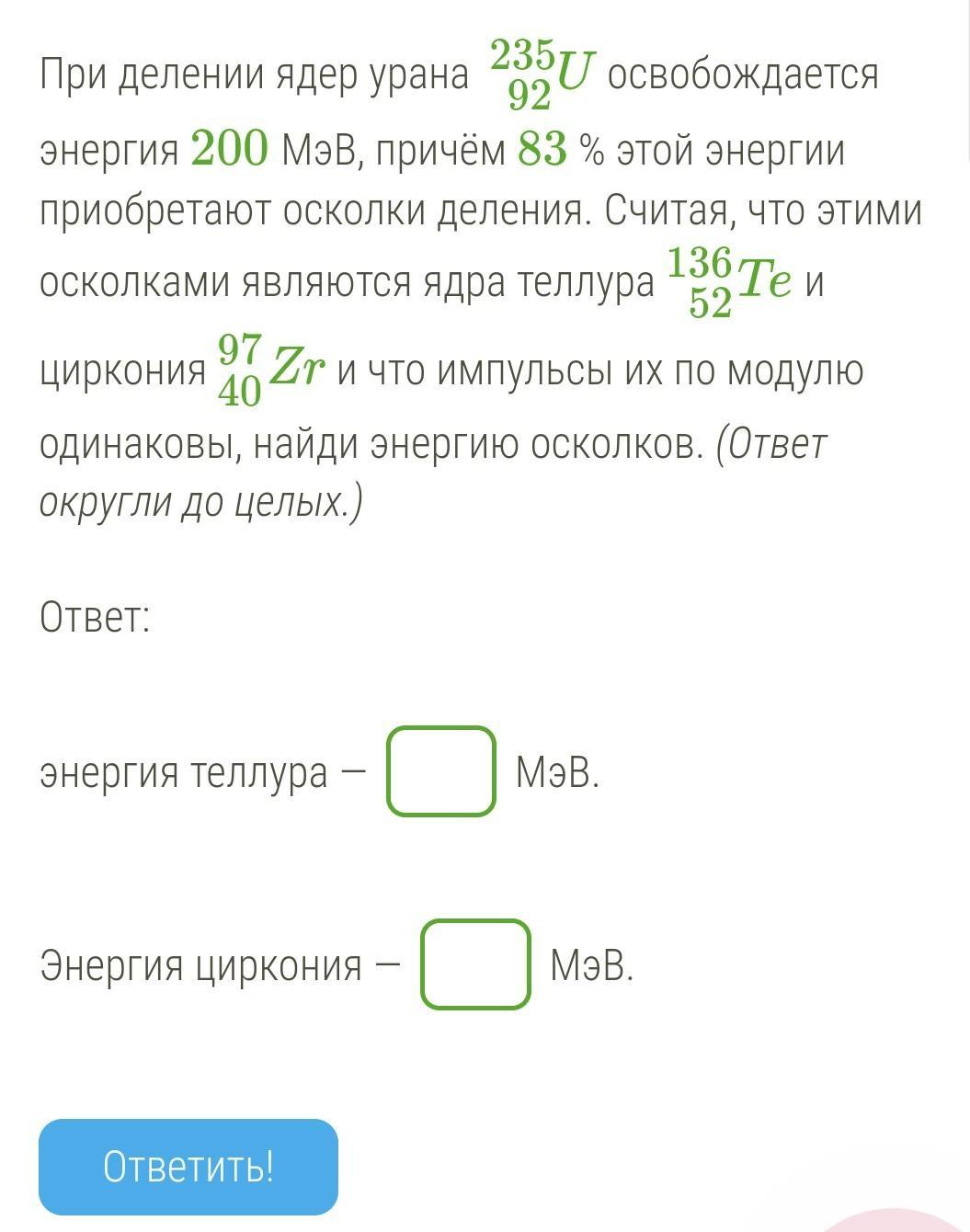 200 мэв. Деление ядер урана схема. Реакция распада урана 235. Цепная ядерная реакция деления урана. При делении ядра урана освобождается энергия 200.