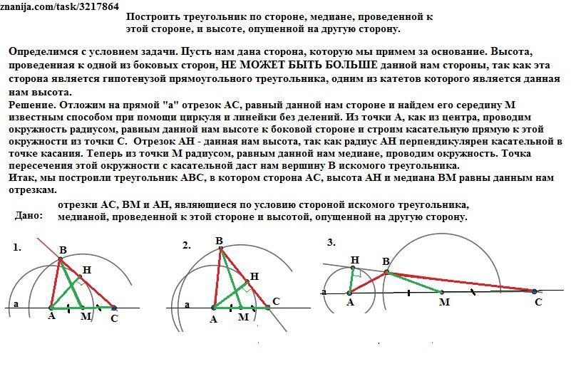 Постройте треугольник по стороне и высотам проведенным к двум другим сторонам решение на рисунке 322