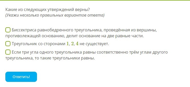 Выбери соответствующее рисунку утверждение возможно несколько правильных ответов