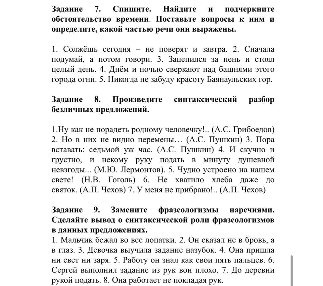 Как подчеркнуть обстоятельство времени. Как подчёркивается обстоятельство.