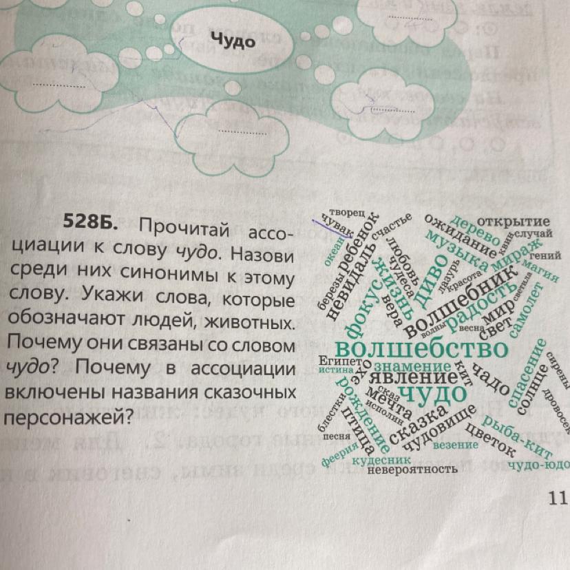 Чудо выше всех чудес слова. Синоним к слову чудо. Чудес слово. Прочитайте текст чудо природы. Творчество синоним.