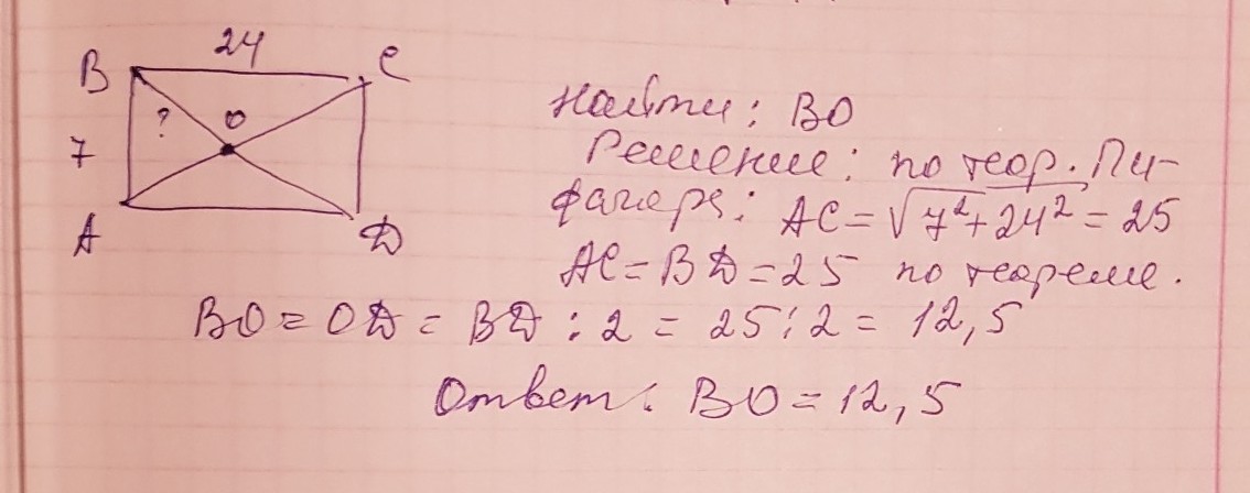 Bc 24. Ab 7 BC 24 найти bo. Ab 7 BC 24 найти bo прямоугольник. АВ 7 вс 24 найти во. ABCD прямоугольник ab=7 BC=24 найти bo.