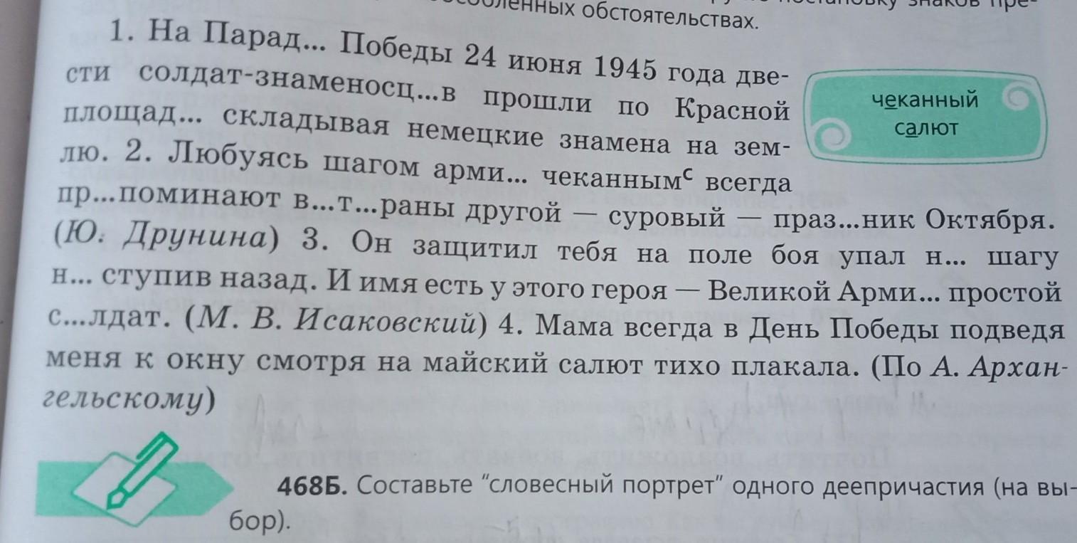 Словесный портрет предлога